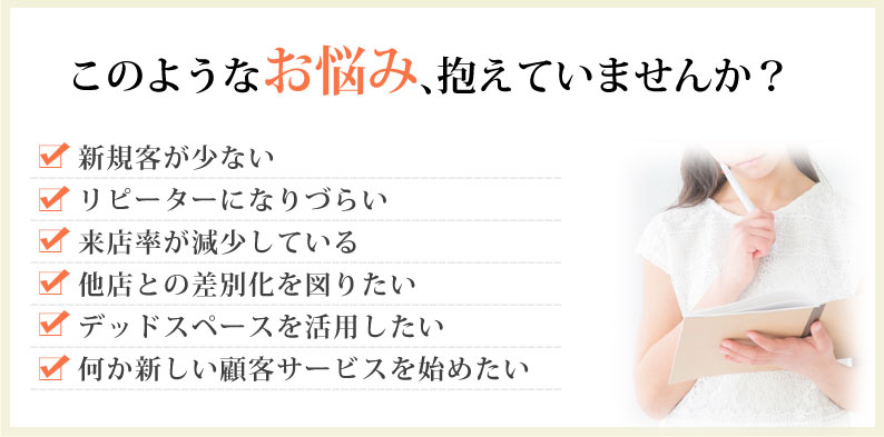 このようなお悩み、抱えていませんか?